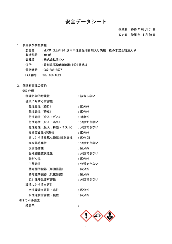 中性タイプ（蛍光増白剤入り）